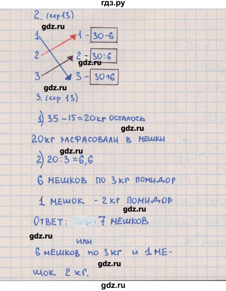 ГДЗ по математике 3 класс Глаголева контрольно-измерительные материалы (ким) к учебнику Моро  страница - 13, Решебник