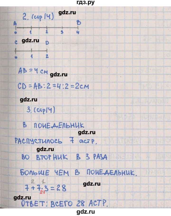 ГДЗ по математике 3 класс Глаголева контрольно-измерительные материалы (ким) к учебнику Моро  страница - 14, Решебник