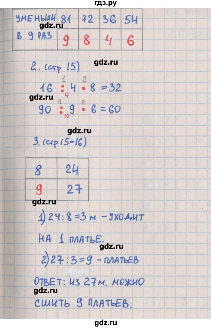 ГДЗ по математике 3 класс Глаголева контрольно-измерительные материалы (ким) к учебнику Моро  страница - 15, Решебник