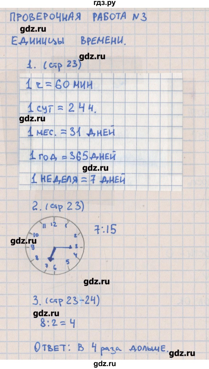 ГДЗ по математике 3 класс Глаголева контрольно-измерительные материалы (ким) к учебнику Моро  страница - 23, Решебник
