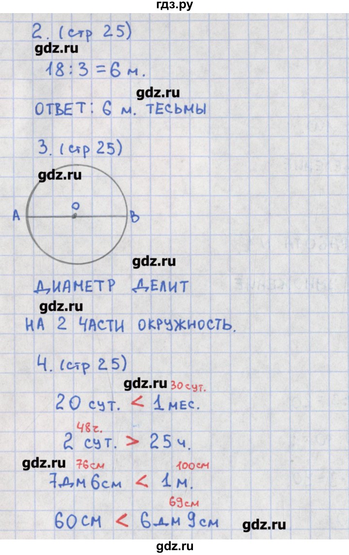 ГДЗ по математике 3 класс Глаголева контрольно-измерительные материалы (ким) к учебнику Моро  страница - 25, Решебник