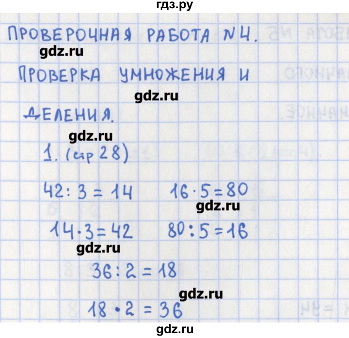 ГДЗ по математике 3 класс Глаголева контрольно-измерительные материалы (ким) к учебнику Моро  страница - 28, Решебник