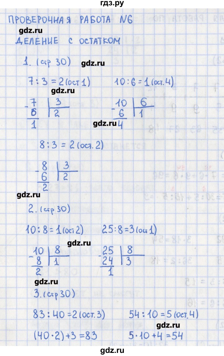 ГДЗ по математике 3 класс Глаголева контрольно-измерительные материалы (ким) к учебнику Моро  страница - 30, Решебник