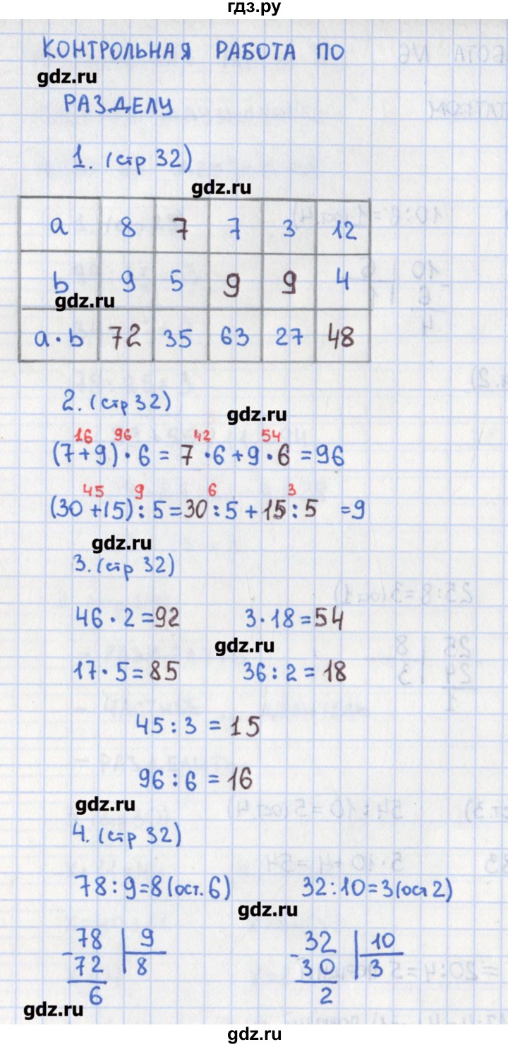 ГДЗ по математике 3 класс Глаголева контрольно-измерительные материалы (ким) к учебнику Моро  страница - 32, Решебник