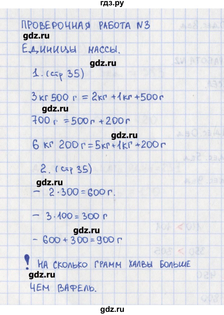 ГДЗ по математике 3 класс Глаголева контрольно-измерительные материалы (ким) к учебнику Моро  страница - 35, Решебник