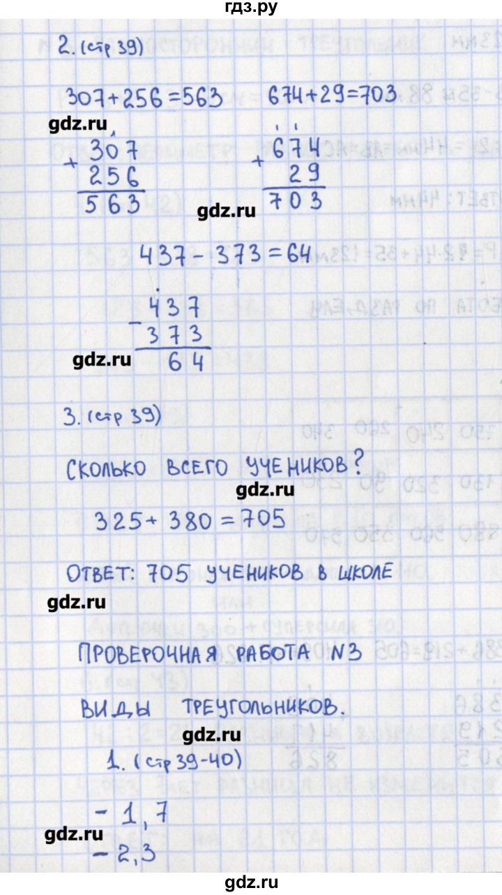 ГДЗ по математике 3 класс Глаголева контрольно-измерительные материалы (ким) к учебнику Моро  страница - 39, Решебник