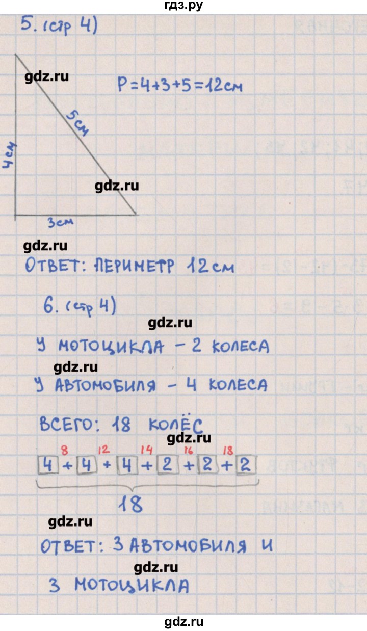 ГДЗ по математике 3 класс Глаголева контрольно-измерительные материалы (ким) к учебнику Моро  страница - 4, Решебник