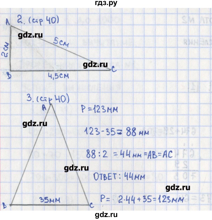 ГДЗ по математике 3 класс Глаголева контрольно-измерительные материалы (ким) к учебнику Моро  страница - 40, Решебник