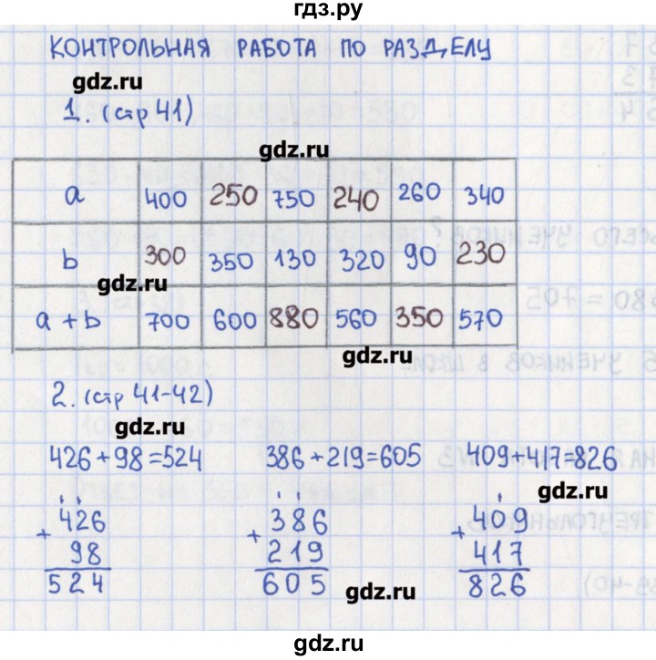 ГДЗ по математике 3 класс Глаголева контрольно-измерительные материалы (ким) к учебнику Моро  страница - 41, Решебник