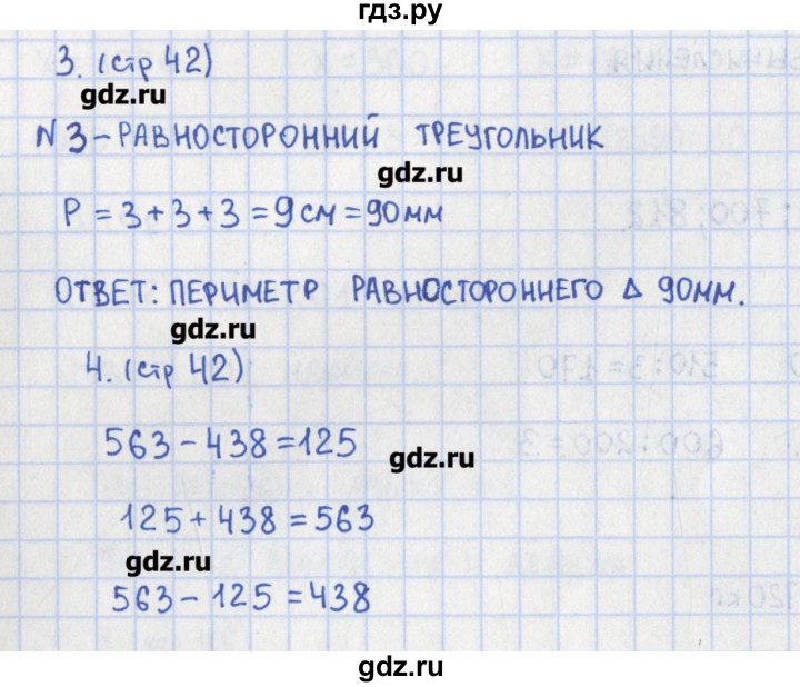 ГДЗ по математике 3 класс Глаголева контрольно-измерительные материалы (ким) к учебнику Моро  страница - 42, Решебник