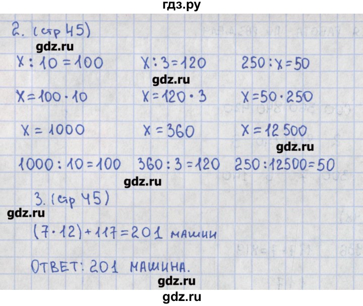 ГДЗ по математике 3 класс Глаголева контрольно-измерительные материалы (ким) к учебнику Моро  страница - 45, Решебник