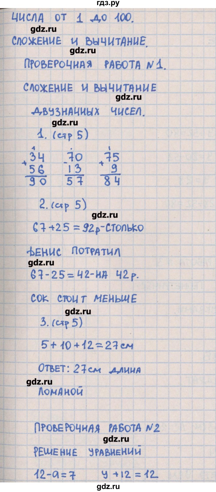 ГДЗ по математике 3 класс Глаголева контрольно-измерительные материалы (ким) к учебнику Моро  страница - 5, Решебник