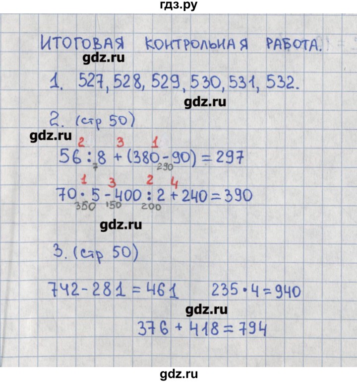 ГДЗ по математике 3 класс Глаголева контрольно-измерительные материалы (ким) к учебнику Моро  страница - 50, Решебник