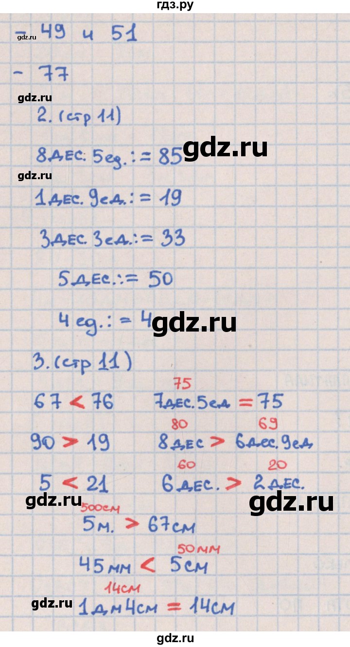 ГДЗ по математике 2 класс Глаголева контрольно-измерительные материалы (ким) к учебнику Моро  страница - 11, Решебник