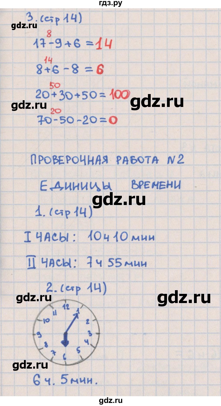 ГДЗ по математике 2 класс Глаголева контрольно-измерительные материалы  страница - 14, Решебник