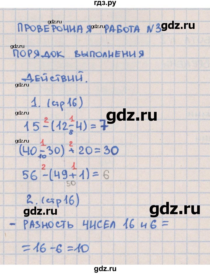 ГДЗ по математике 2 класс Глаголева контрольно-измерительные материалы  страница - 16, Решебник