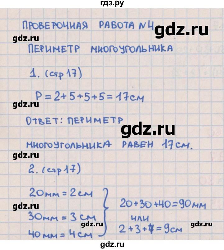 ГДЗ по математике 2 класс Глаголева контрольно-измерительные материалы  страница - 17, Решебник