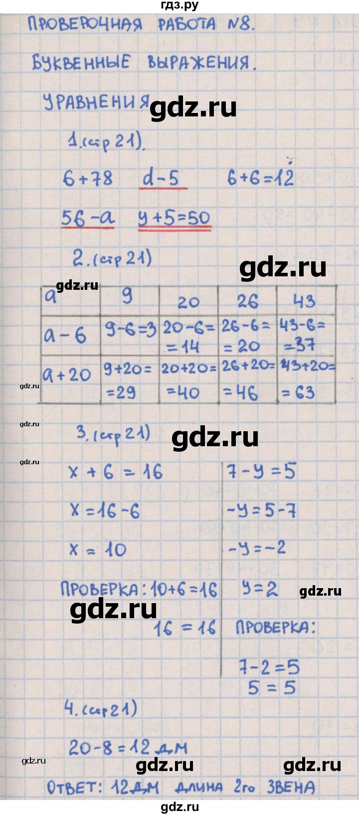 ГДЗ по математике 2 класс Глаголева контрольно-измерительные материалы (ким) к учебнику Моро  страница - 21, Решебник