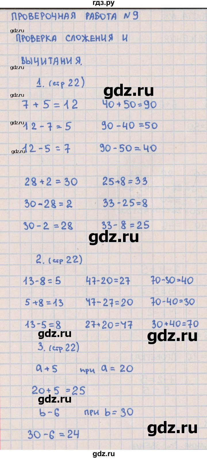 ГДЗ по математике 2 класс Глаголева контрольно-измерительные материалы  страница - 22, Решебник