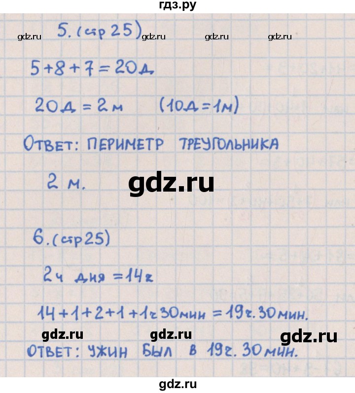ГДЗ по математике 2 класс Глаголева контрольно-измерительные материалы  страница - 25, Решебник
