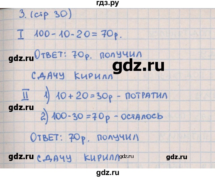 ГДЗ по математике 2 класс Глаголева контрольно-измерительные материалы  страница - 30, Решебник