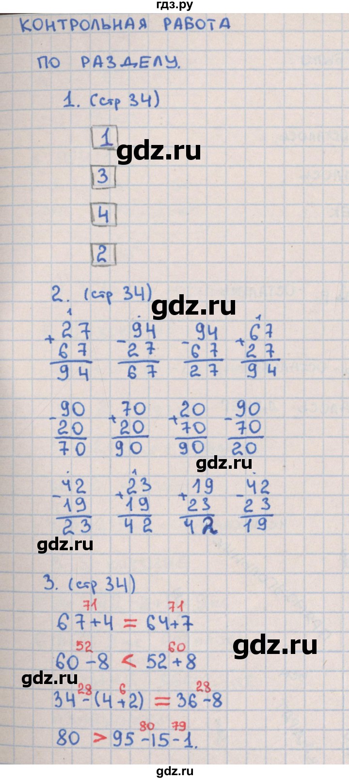 ГДЗ по математике 2 класс Глаголева контрольно-измерительные материалы (ким) к учебнику Моро  страница - 34, Решебник