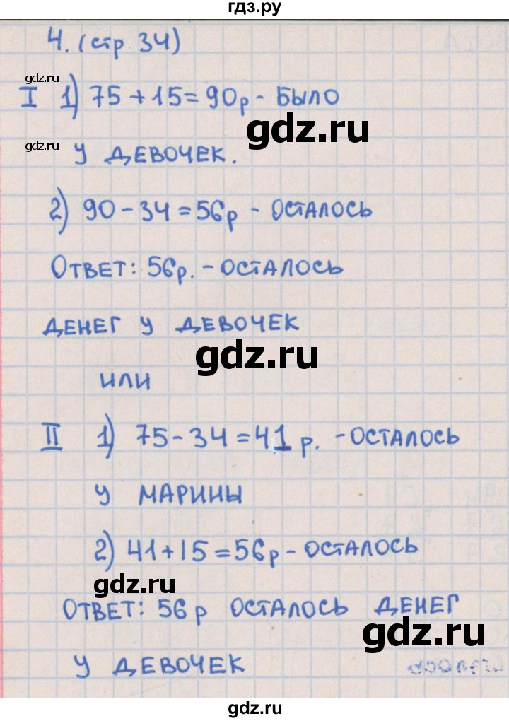 ГДЗ по математике 2 класс Глаголева контрольно-измерительные материалы (ким) к учебнику Моро  страница - 34, Решебник