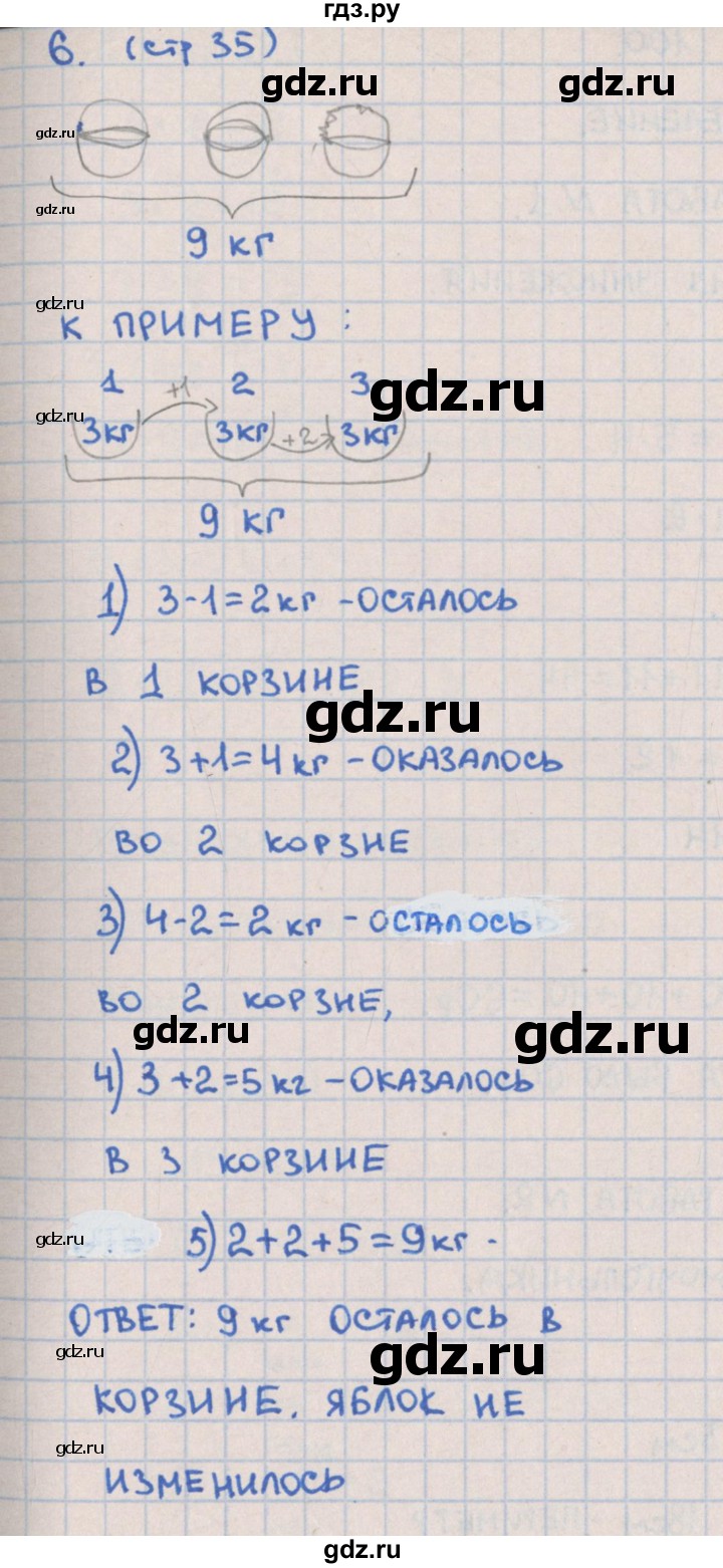 ГДЗ по математике 2 класс Глаголева предварительный, текущий и итоговый контроль (Моро)  страница - 35, Решебник