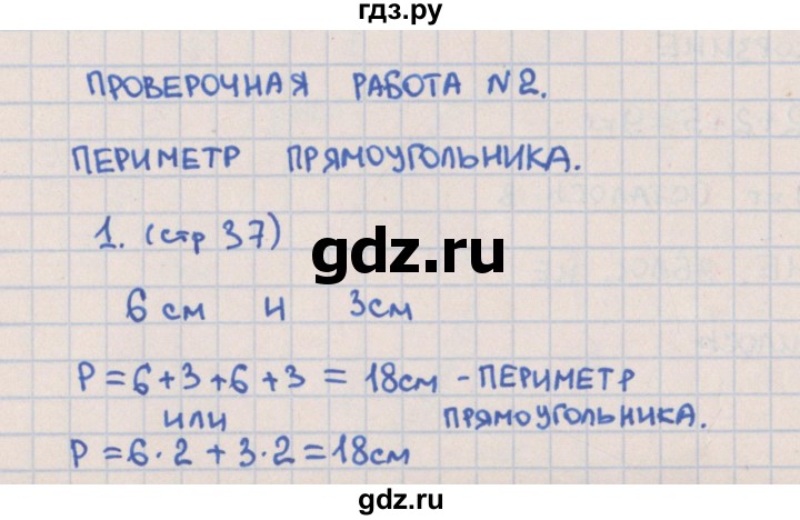 ГДЗ по математике 2 класс Глаголева контрольно-измерительные материалы (ким) к учебнику Моро  страница - 37, Решебник