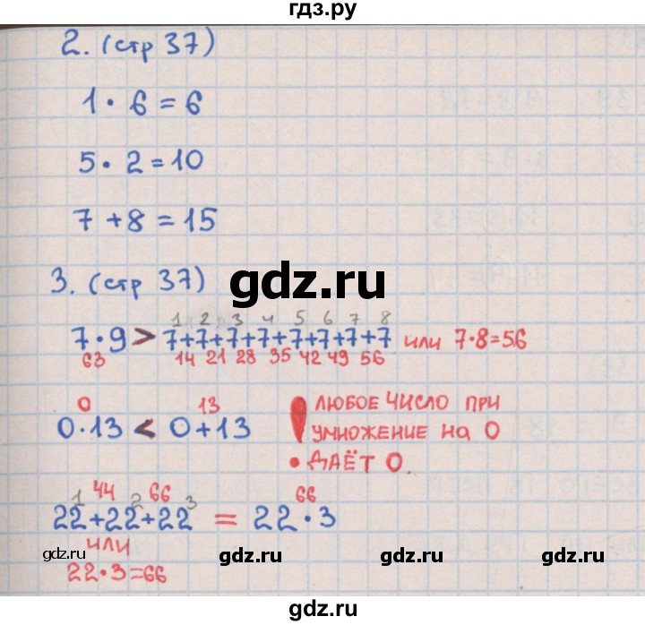 ГДЗ по математике 2 класс Глаголева предварительный, текущий и итоговый контроль (Моро)  страница - 37, Решебник