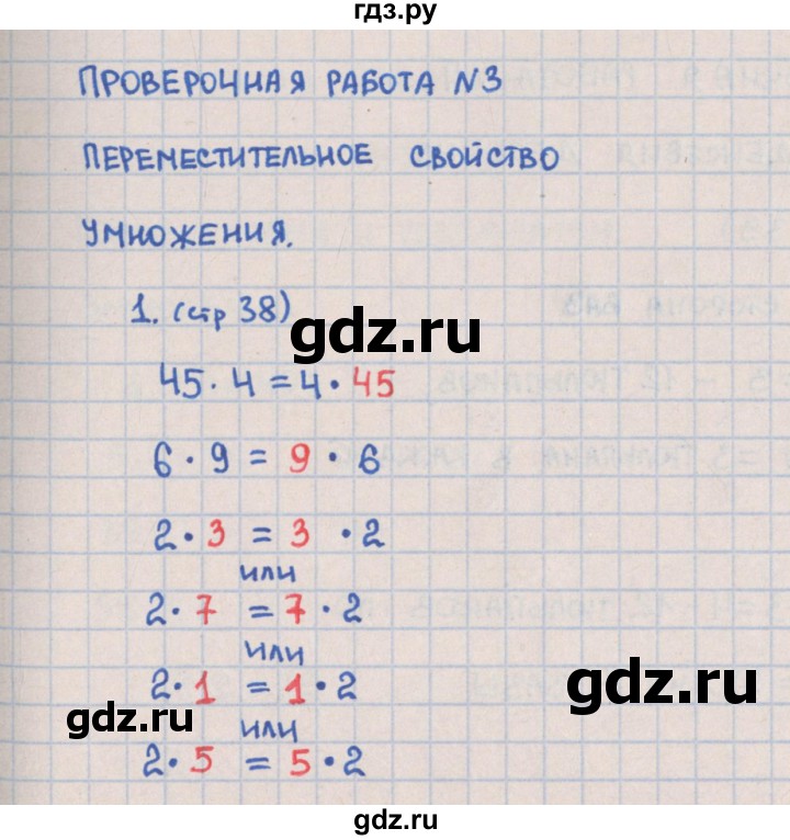 ГДЗ по математике 2 класс Глаголева контрольно-измерительные материалы  страница - 38, Решебник