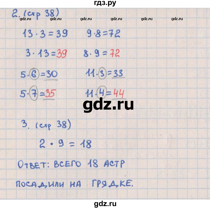 ГДЗ по математике 2 класс Глаголева контрольно-измерительные материалы  страница - 38, Решебник