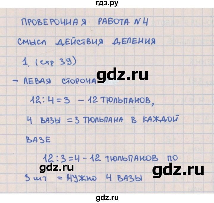 ГДЗ по математике 2 класс Глаголева контрольно-измерительные материалы  страница - 39, Решебник