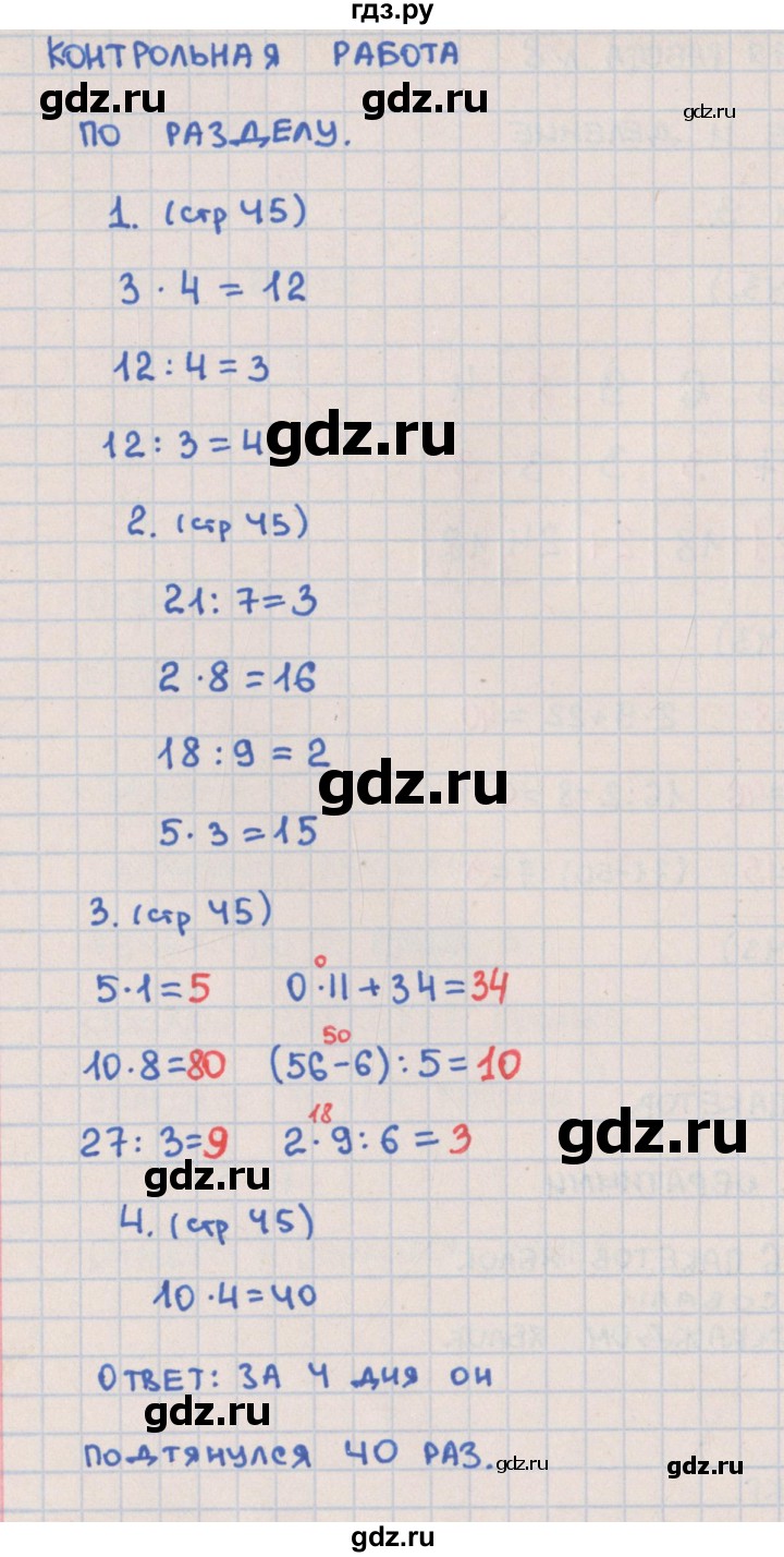 ГДЗ по математике 2 класс Глаголева контрольно-измерительные материалы  страница - 45, Решебник