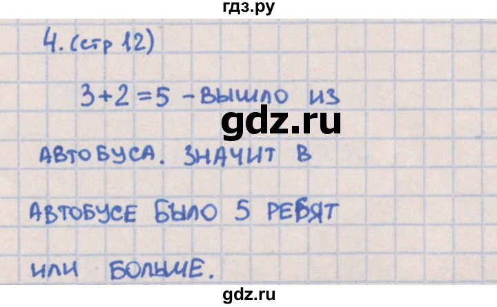 ГДЗ по математике 2 класс Глаголева предварительный, текущий и итоговый контроль (Моро)  страница - 12, Решебник