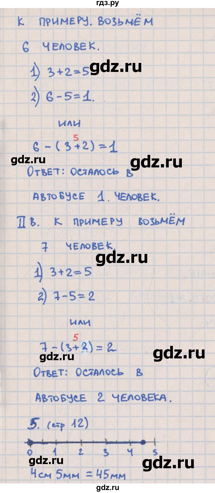 ГДЗ по математике 2 класс Глаголева предварительный, текущий и итоговый контроль (Моро)  страница - 12, Решебник