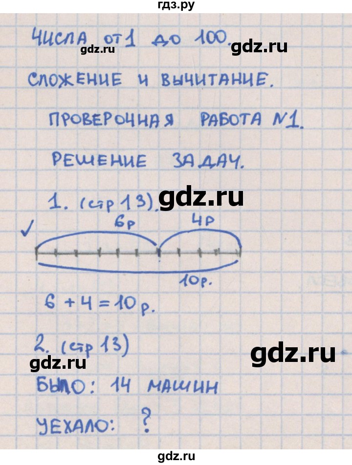 ГДЗ по математике 2 класс Глаголева предварительный, текущий и итоговый контроль (Моро)  страница - 13, Решебник