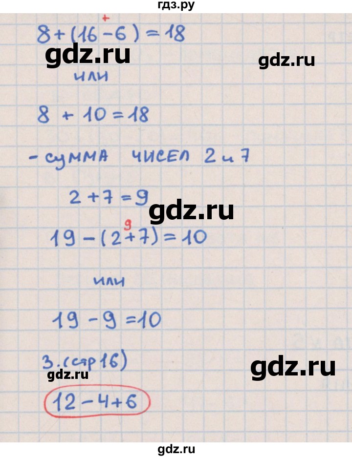 ГДЗ по математике 2 класс Глаголева предварительный, текущий и итоговый контроль (Моро)  страница - 16, Решебник