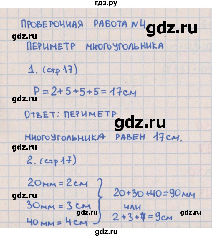 ГДЗ по математике 2 класс Глаголева предварительный, текущий и итоговый контроль (Моро)  страница - 17, Решебник