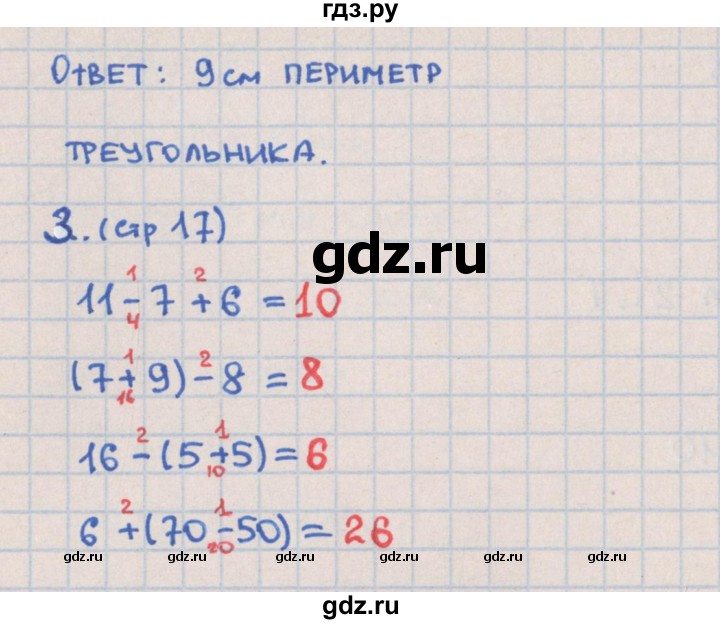 ГДЗ по математике 2 класс Глаголева предварительный, текущий и итоговый контроль (Моро)  страница - 17, Решебник