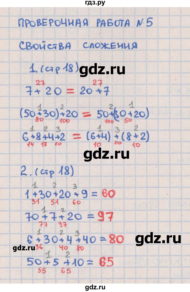 ГДЗ по математике 2 класс Глаголева предварительный, текущий и итоговый контроль (Моро)  страница - 18, Решебник