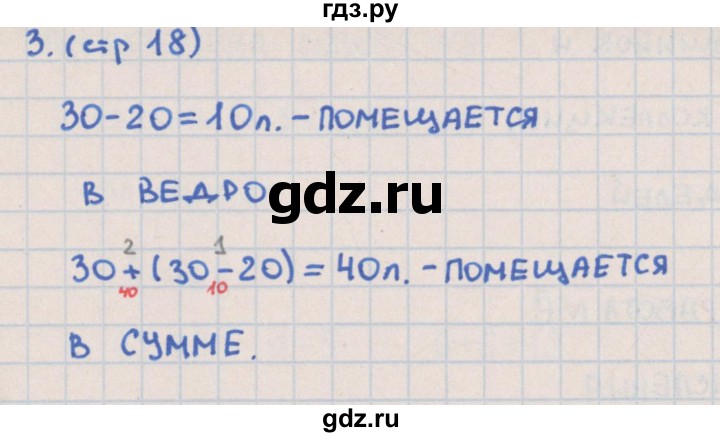 ГДЗ по математике 2 класс Глаголева предварительный, текущий и итоговый контроль (Моро)  страница - 18, Решебник