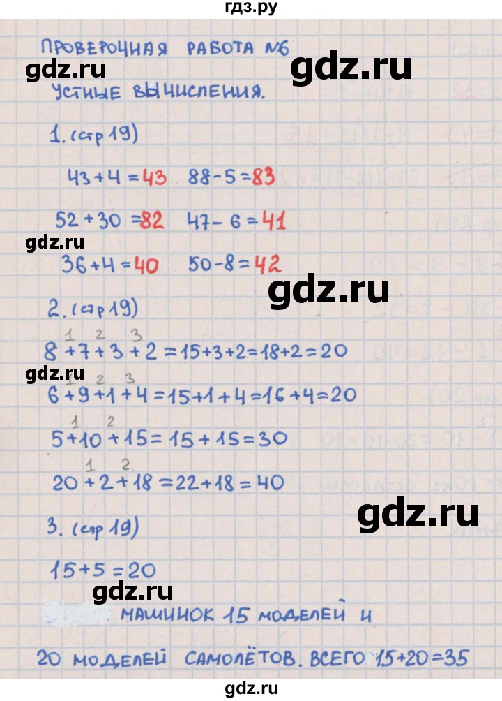 ГДЗ по математике 2 класс Глаголева предварительный, текущий и итоговый контроль (Моро)  страница - 19, Решебник