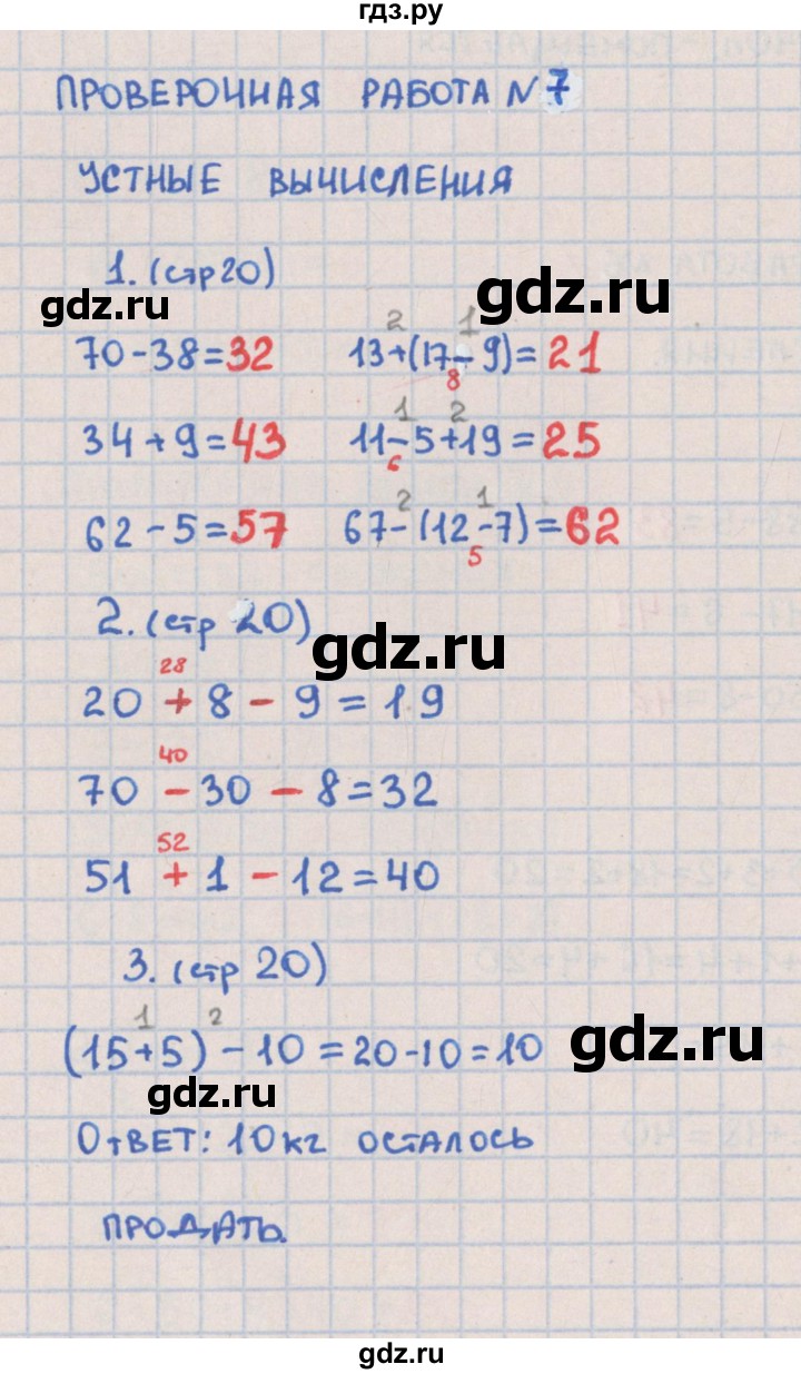 ГДЗ по математике 2 класс Глаголева предварительный, текущий и итоговый контроль (Моро)  страница - 20, Решебник