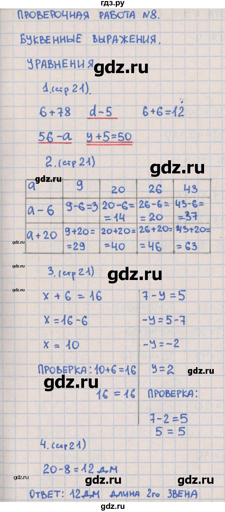 ГДЗ по математике 2 класс Глаголева предварительный, текущий и итоговый контроль (Моро)  страница - 21, Решебник