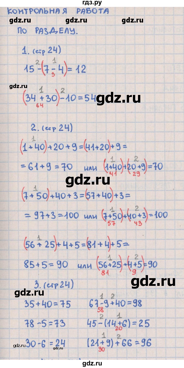 ГДЗ по математике 2 класс Глаголева предварительный, текущий и итоговый контроль (Моро)  страница - 24, Решебник