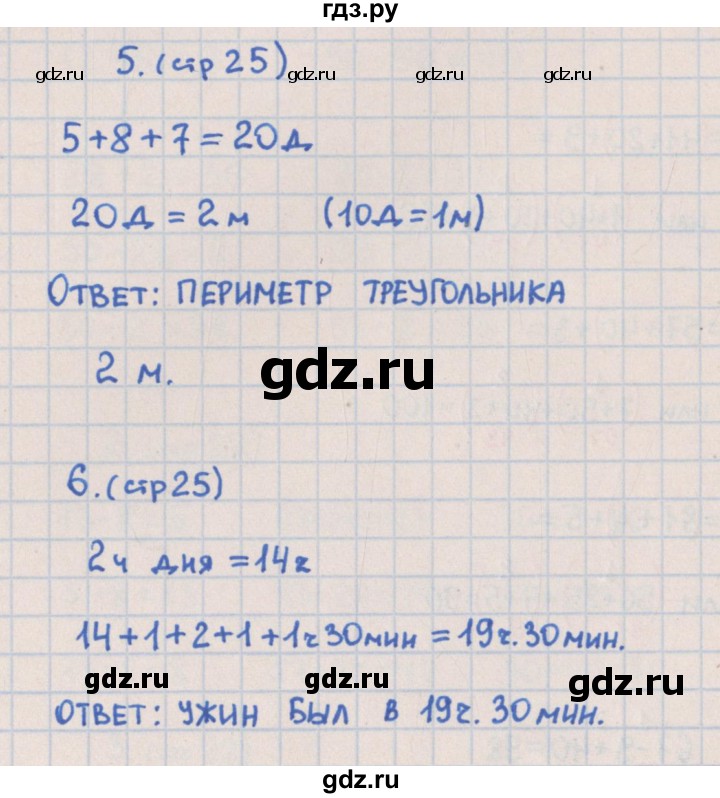 ГДЗ по математике 2 класс Глаголева предварительный, текущий и итоговый контроль (Моро)  страница - 25, Решебник