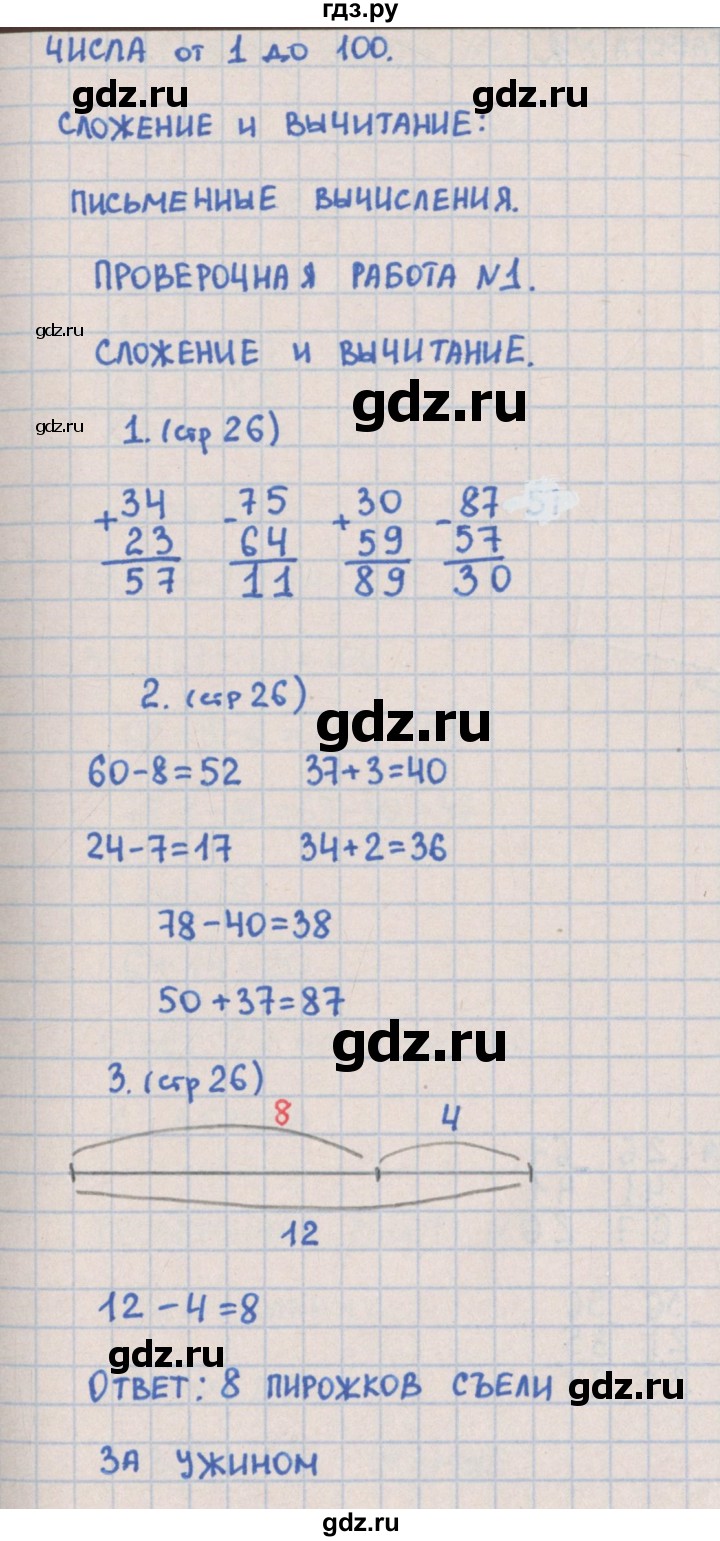ГДЗ по математике 2 класс Глаголева предварительный, текущий и итоговый контроль (Моро)  страница - 26, Решебник