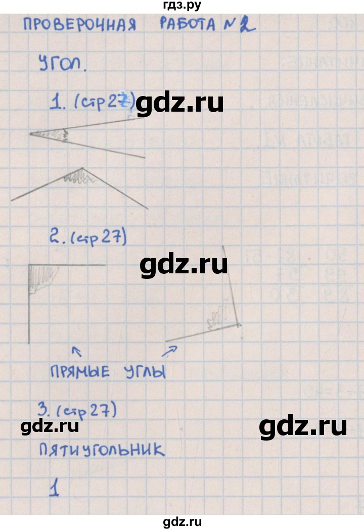 ГДЗ по математике 2 класс Глаголева предварительный, текущий и итоговый контроль (Моро)  страница - 27, Решебник