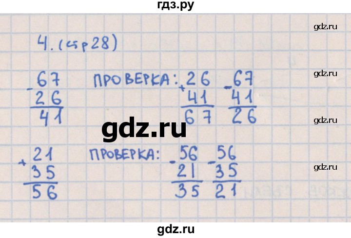 ГДЗ по математике 2 класс Глаголева предварительный, текущий и итоговый контроль (Моро)  страница - 28, Решебник